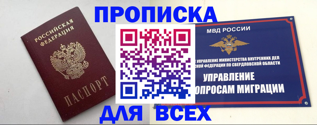 прописка 2025 в Полысаево