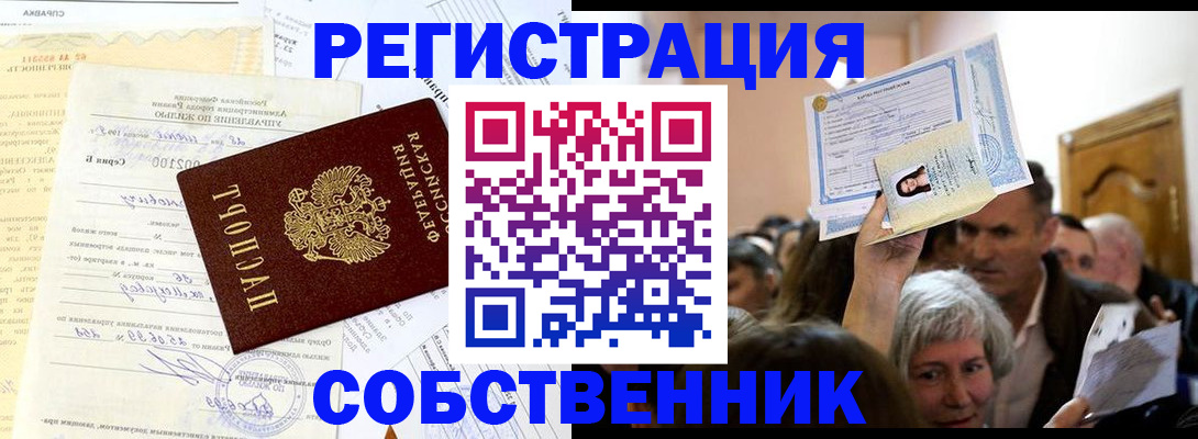 прописка в квартире в Полысаево